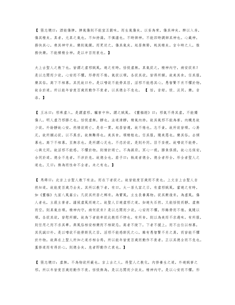 古今图书集成医部全录古今图书集成医部全录002（素问）