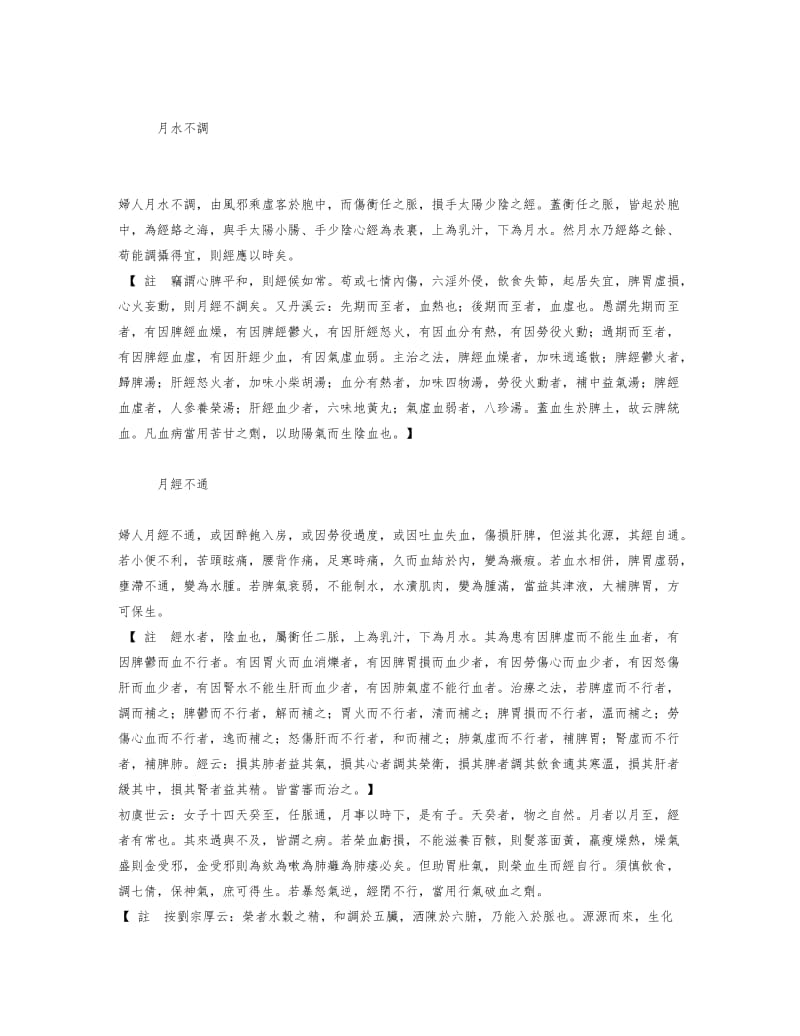 古今图书集成医部全录013（妇科）