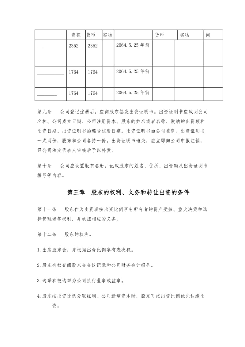 农业公司章程 (2)