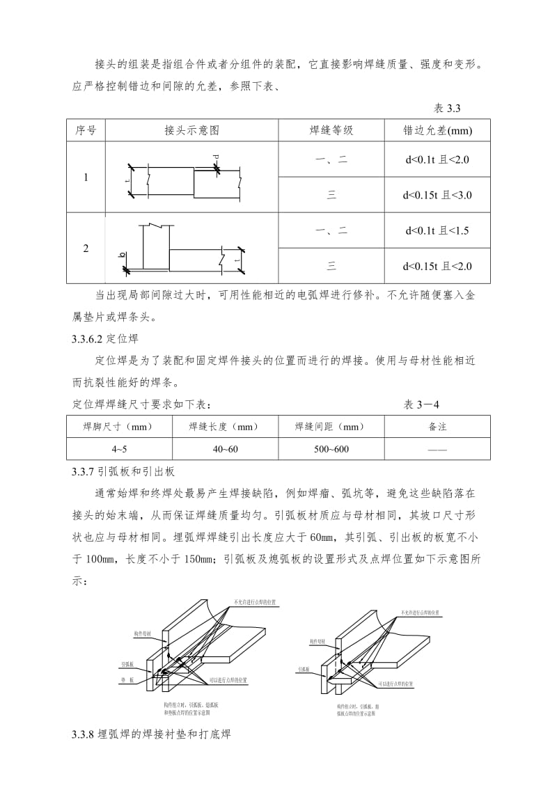 埋弧焊焊接参数选择标准