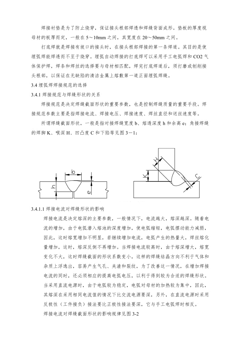 埋弧焊焊接参数选择标准