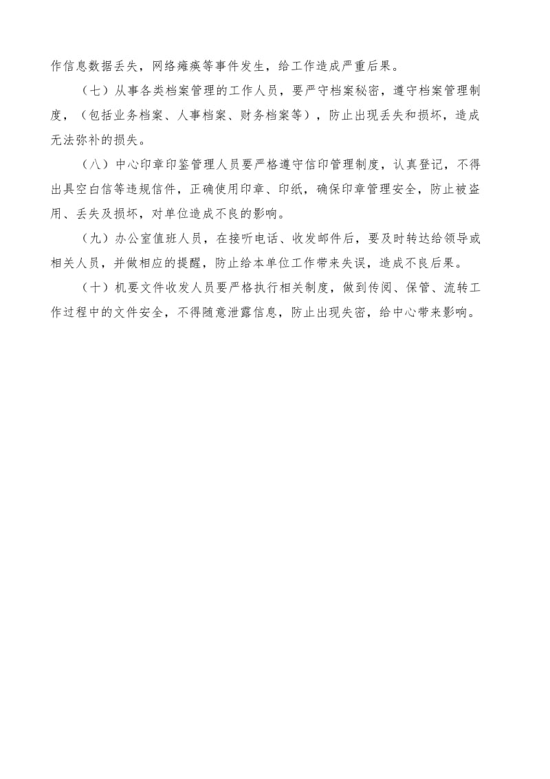 X单位廉政风险防控措施