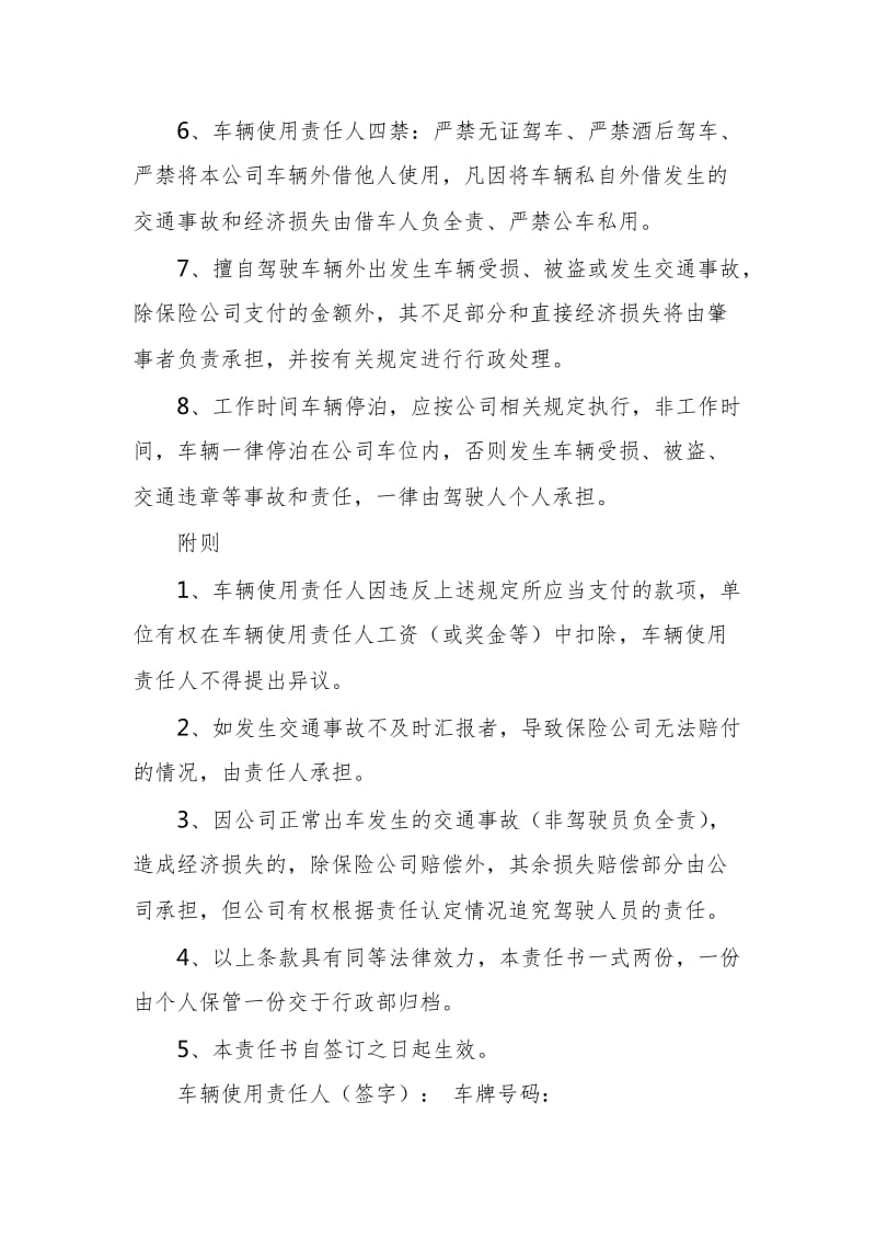 公司车辆管理责任书范文三篇