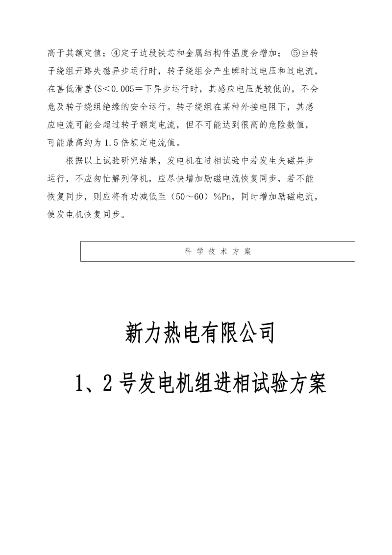 发电机的进相试验原理及方案