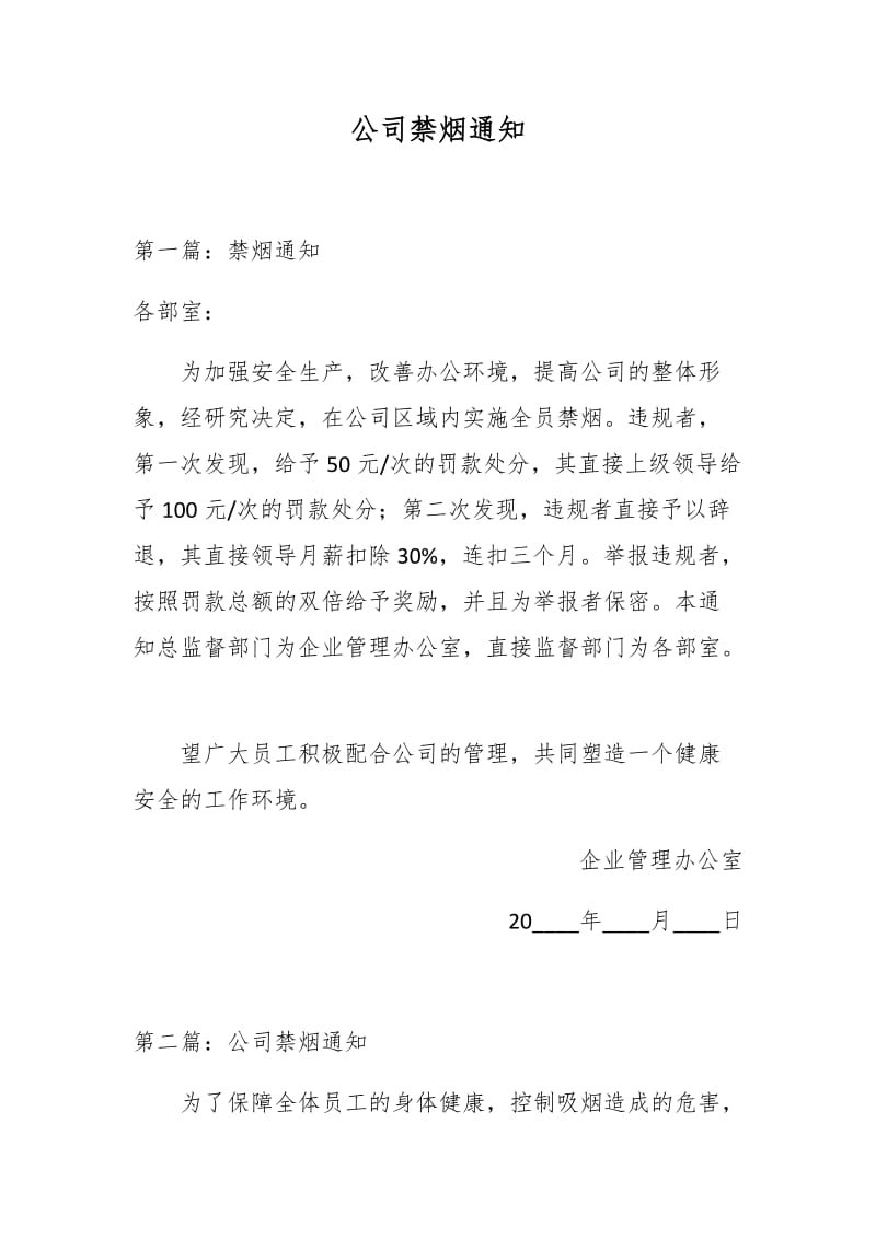 公司禁烟通知