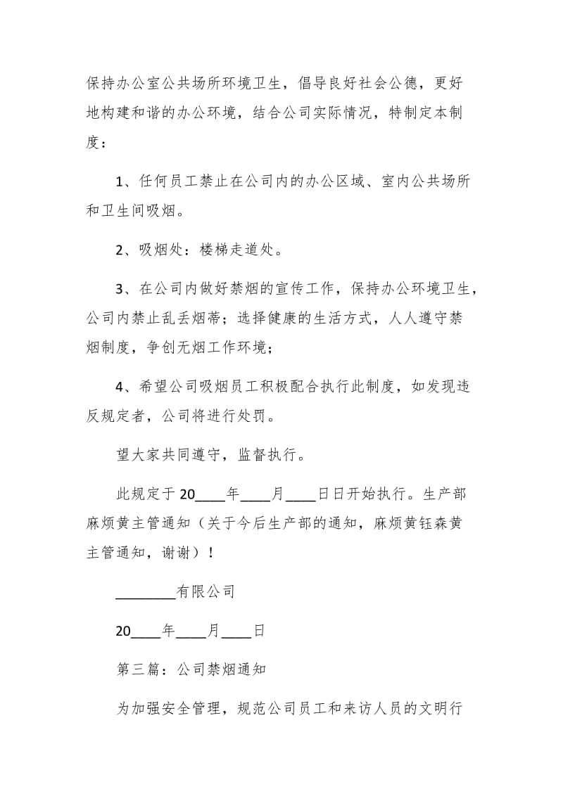 公司禁烟通知