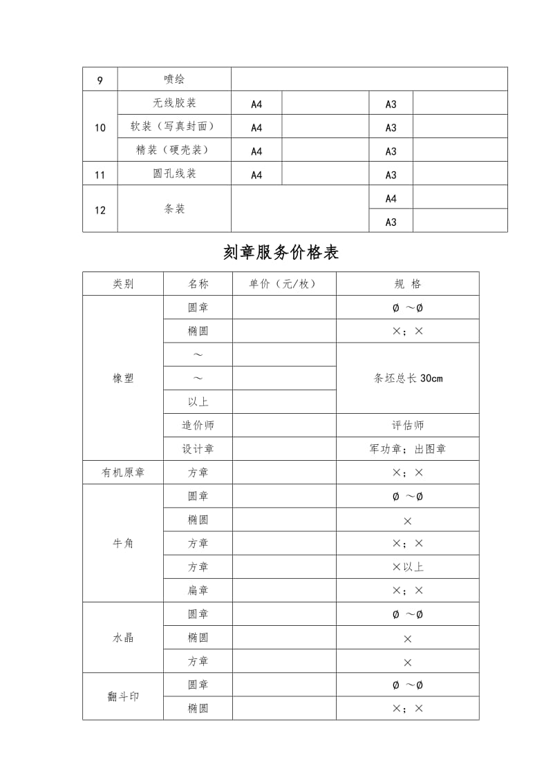 图文广告报价单