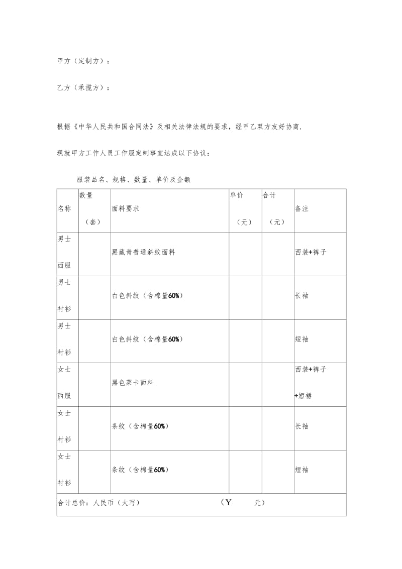 工作服定制合同协议书范本