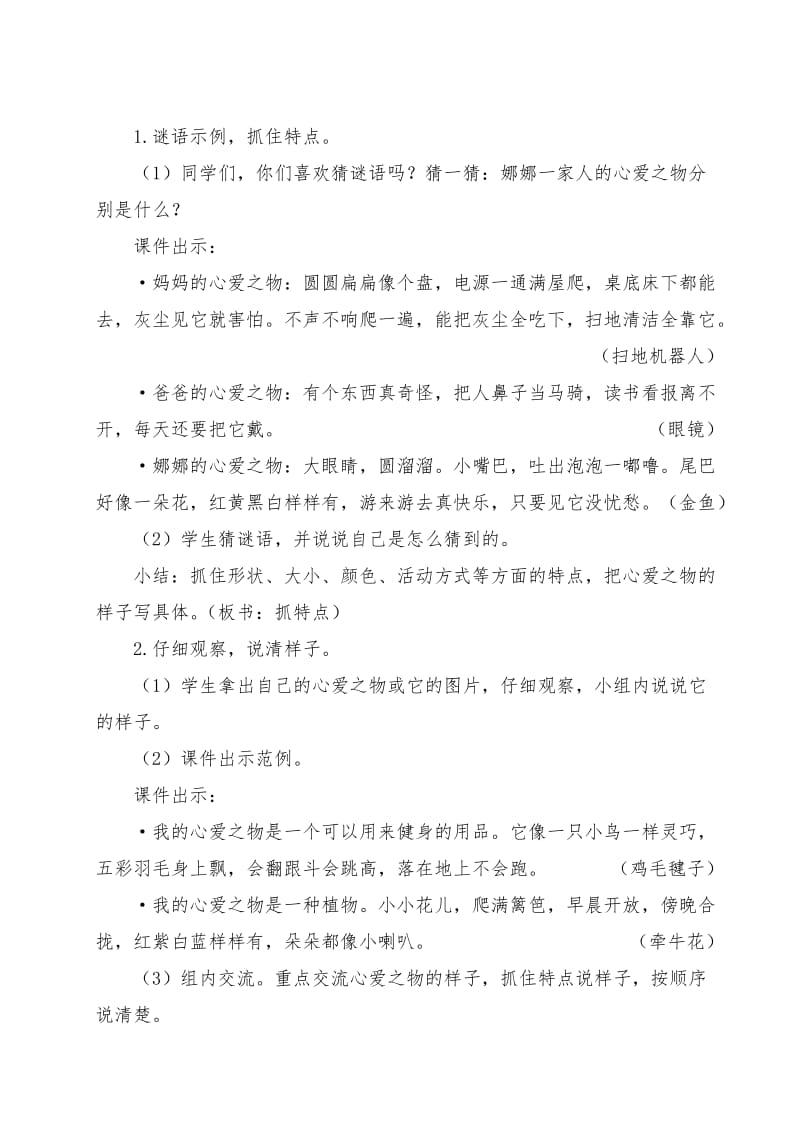 1单元习作：我的心爱之物