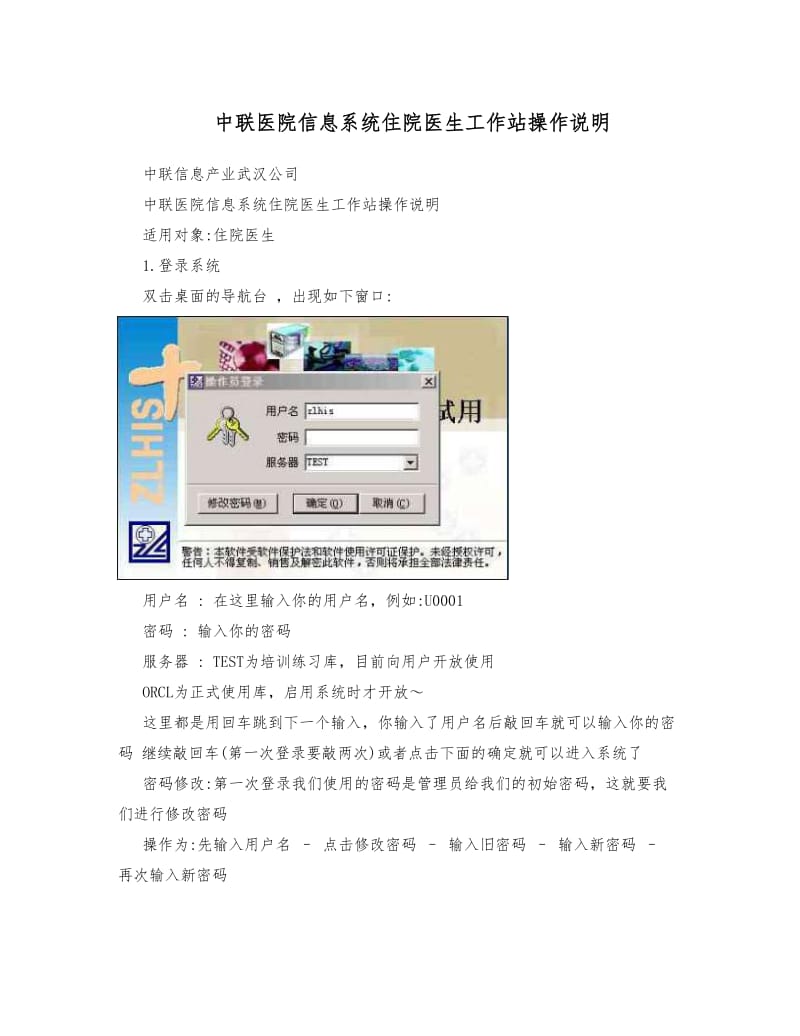 中联医院信息系统住院医生工作站操作说明