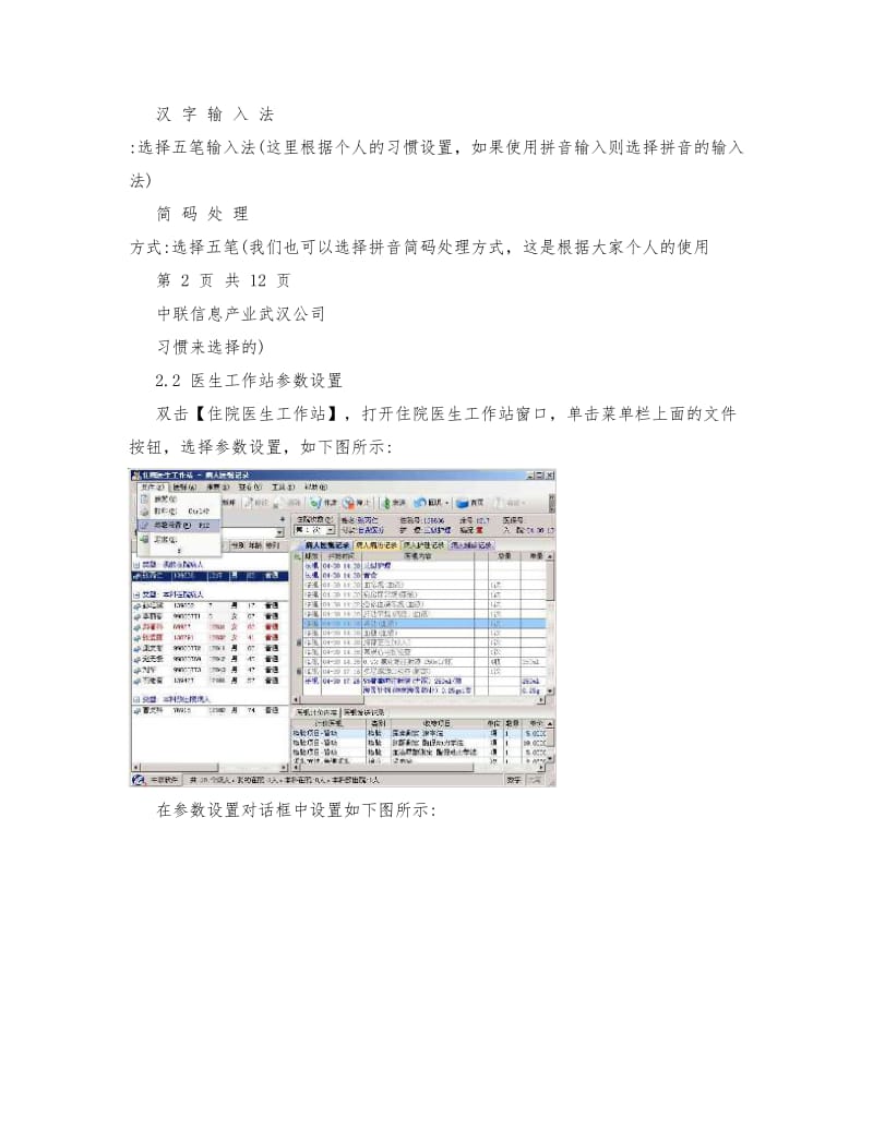 中联医院信息系统住院医生工作站操作说明