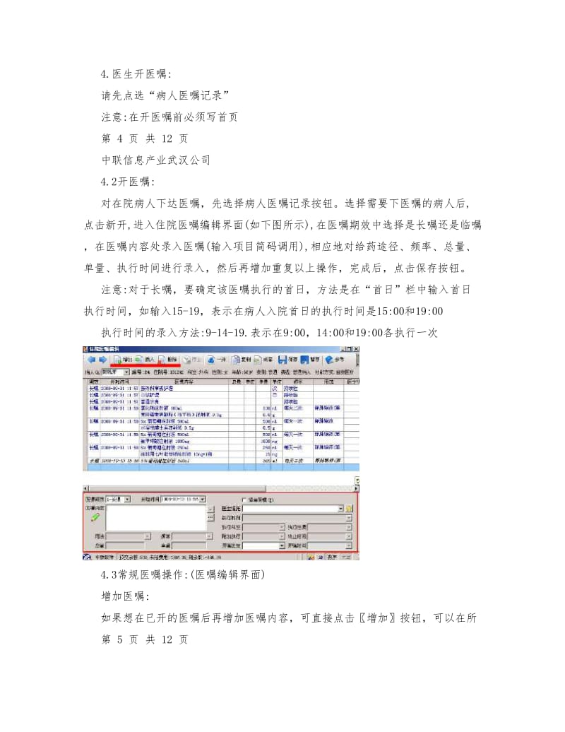 中联医院信息系统住院医生工作站操作说明