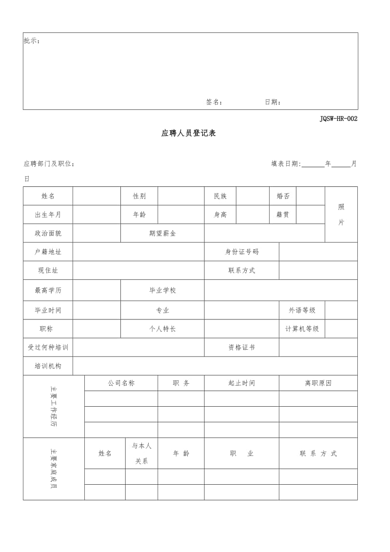 人力资源部HR常用表格