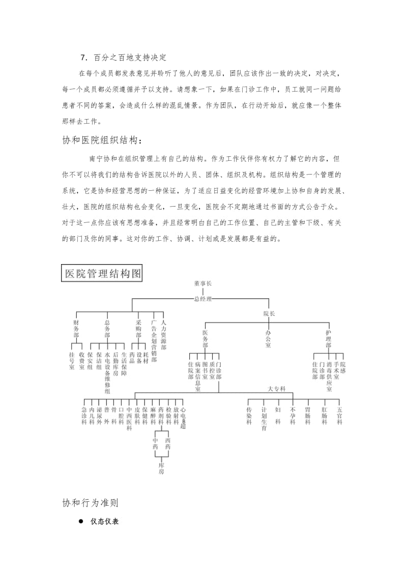 协和医院员工手册