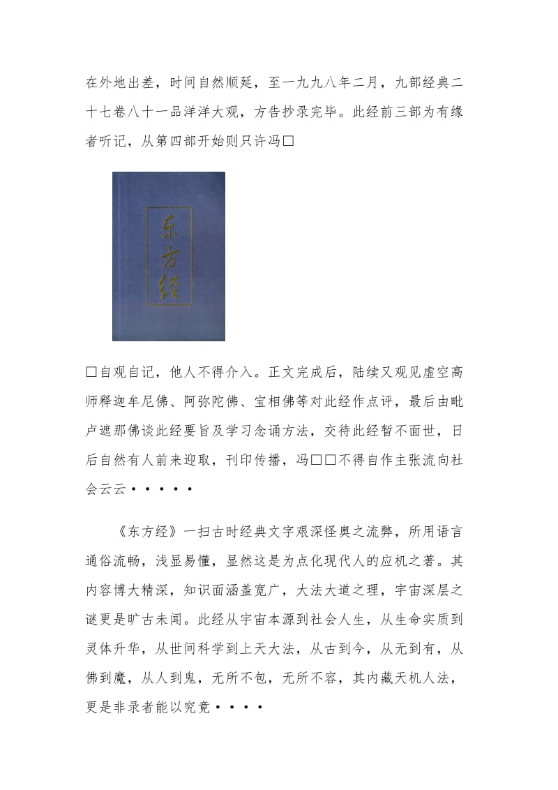 东方经(带图全篇)