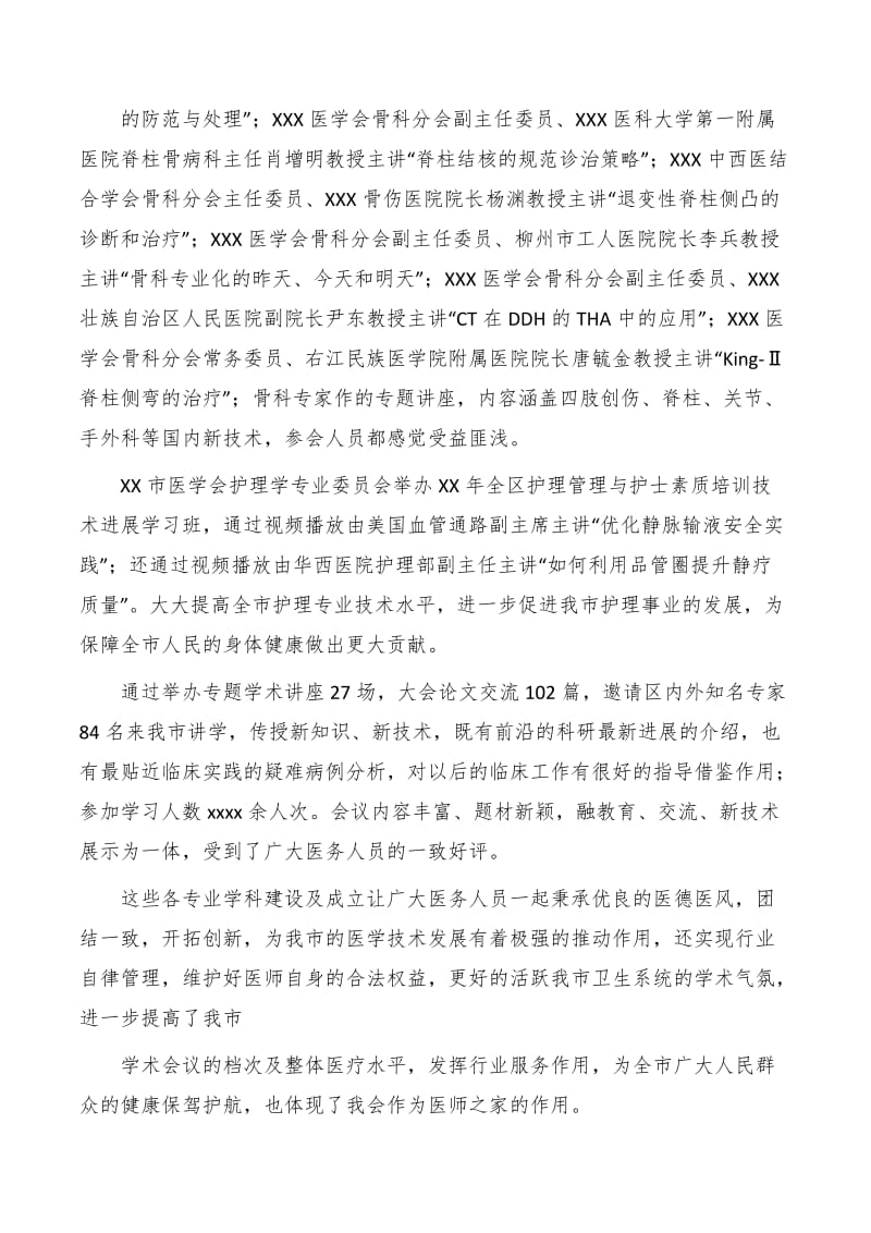 医学会年度工作总结