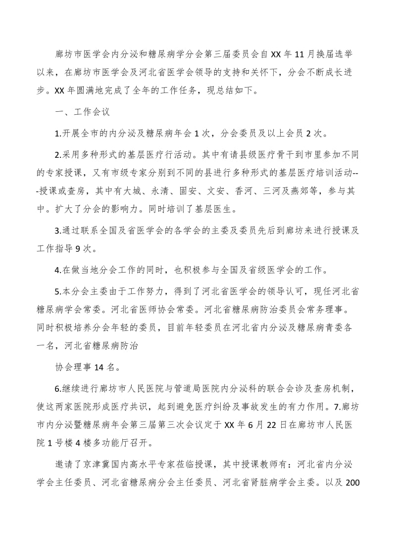 医学会年度工作总结