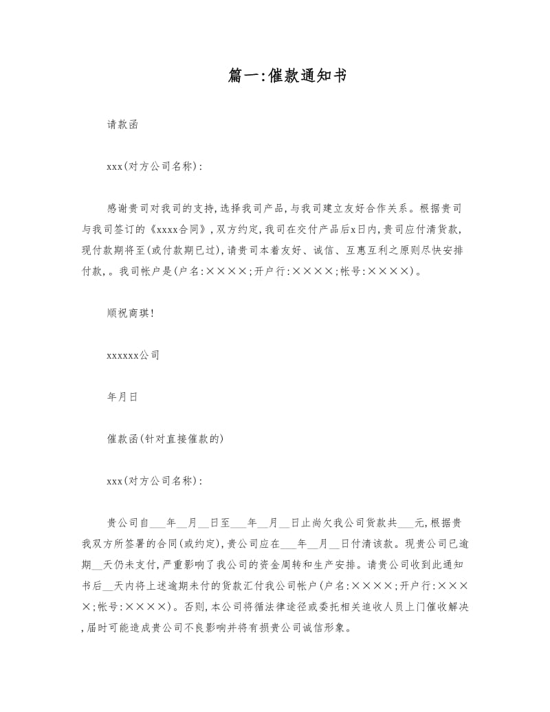 公司催款通知书 (2)