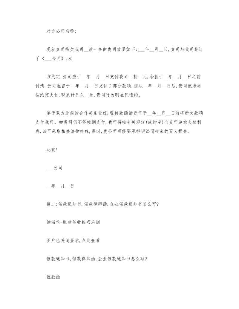 公司催款通知书 (2)