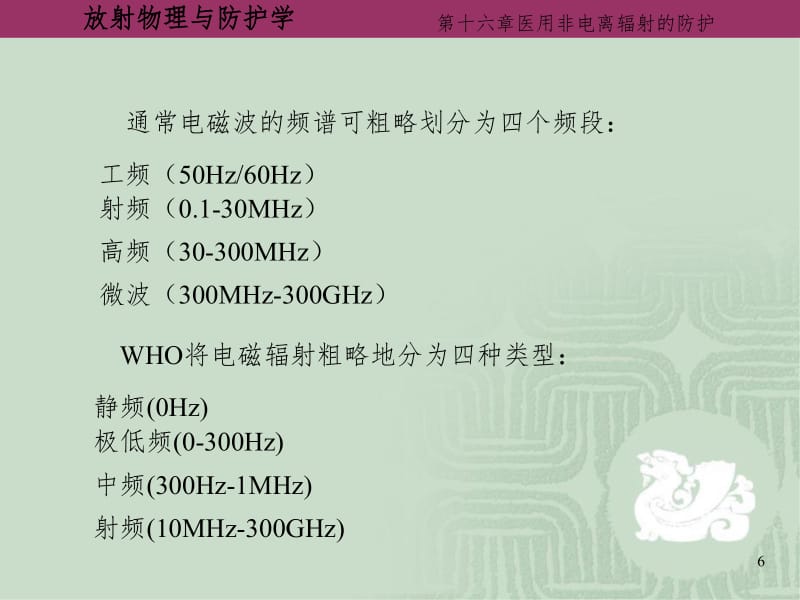 以用非电离辐射的防护