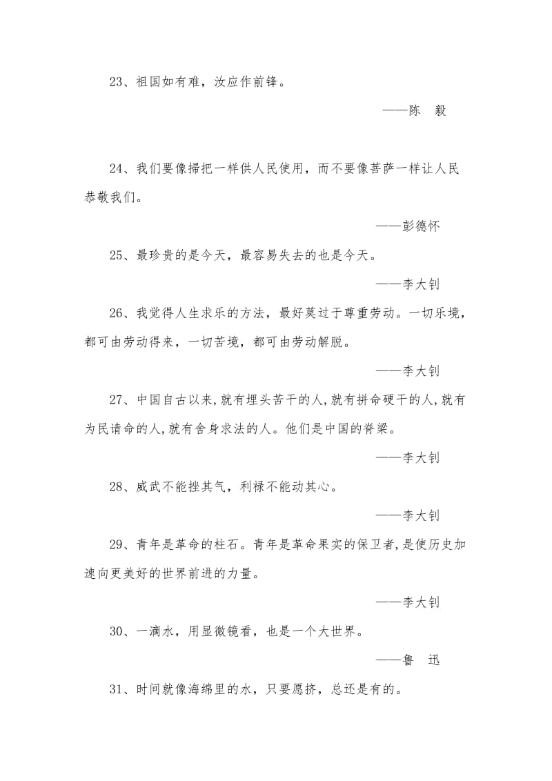 一百句红色格言