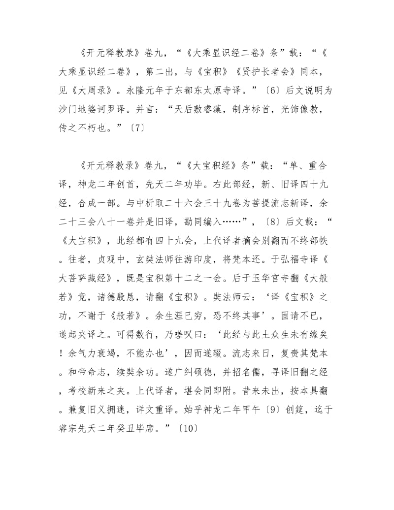 不可轻忽的唯识学之“总识”思想