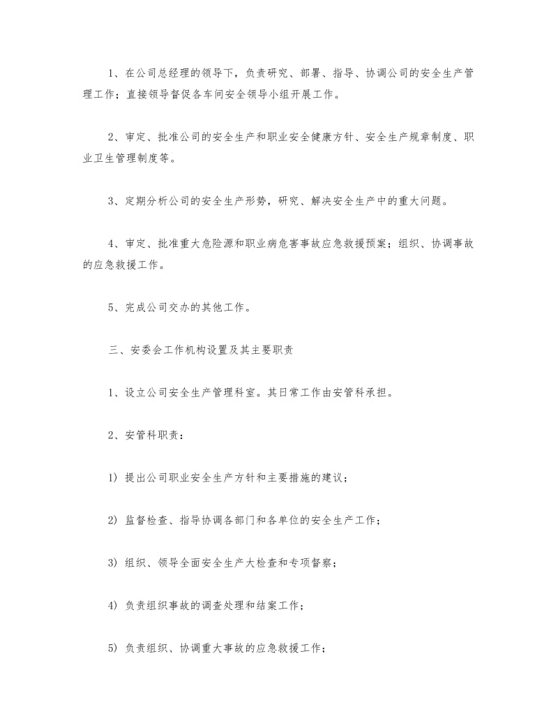 公司管理机构设置红头文件