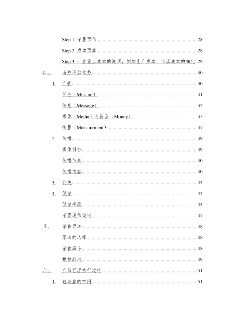 (精校)产品经理手册雷军