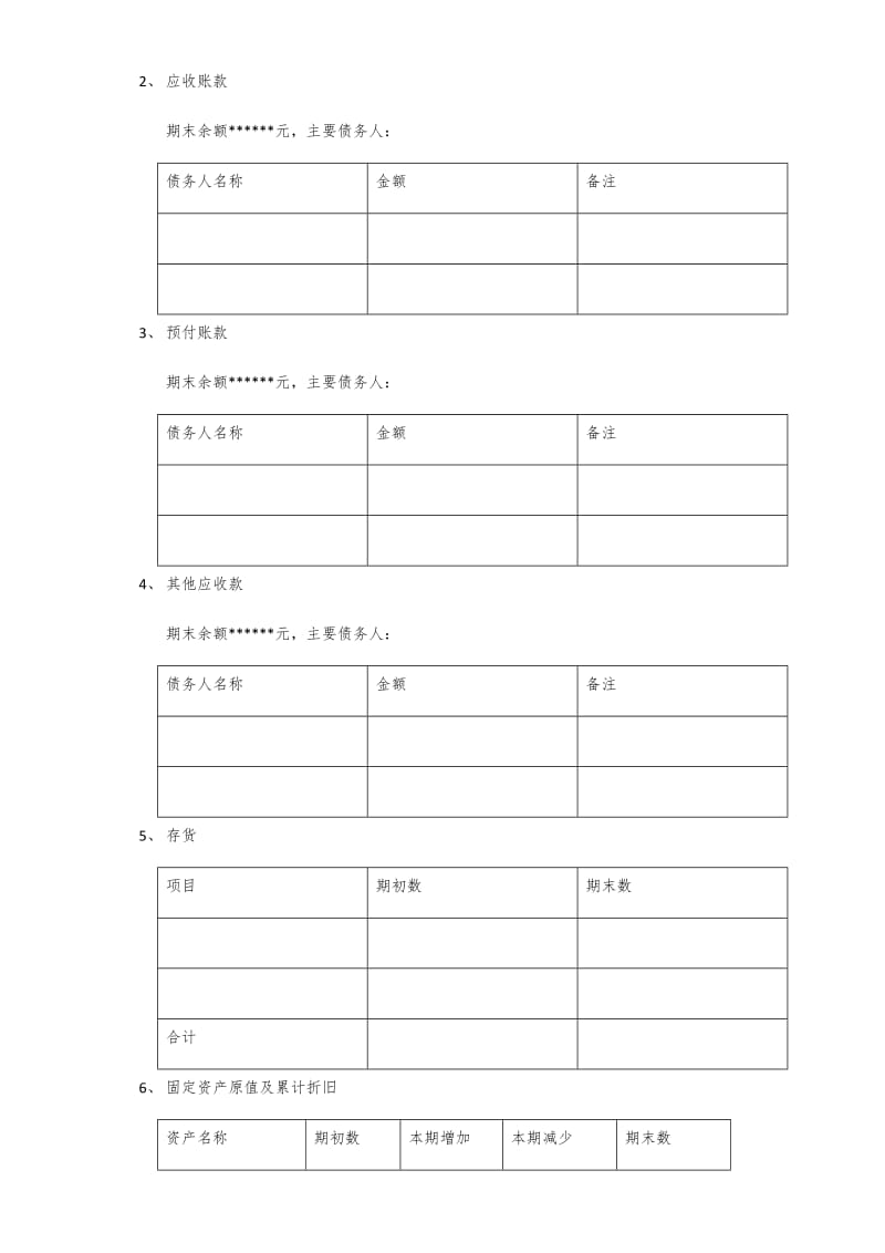 202X年年度财务报表附注