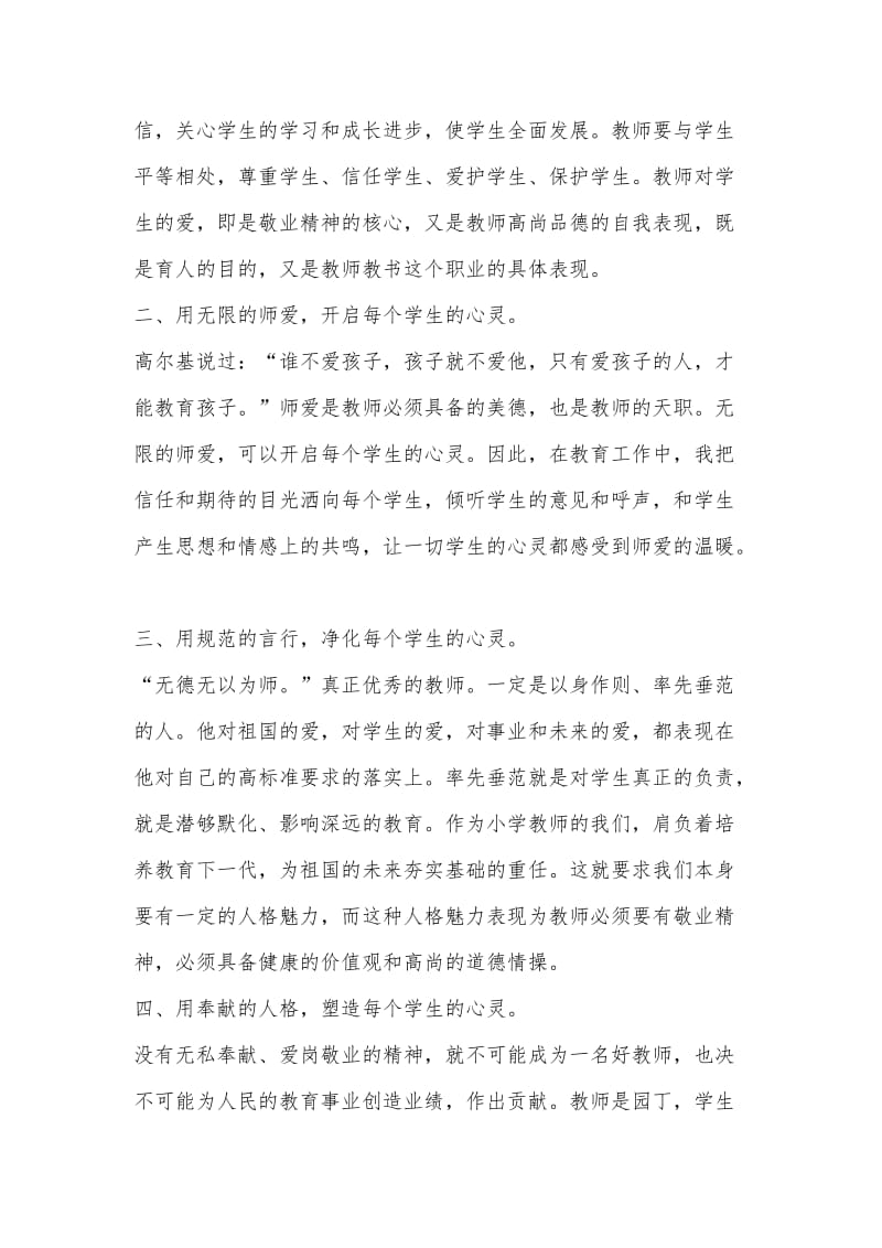 学校师德师风工作总结范文五篇