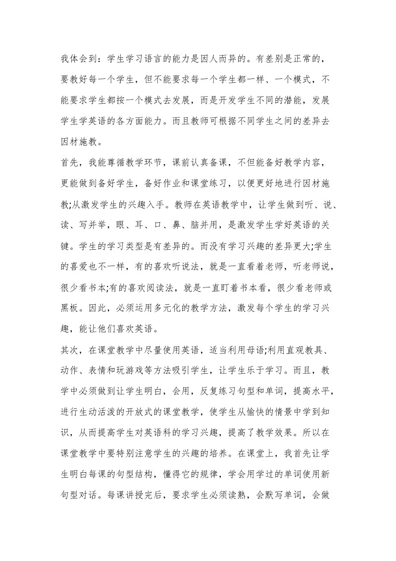 学校师德师风工作总结范文五篇