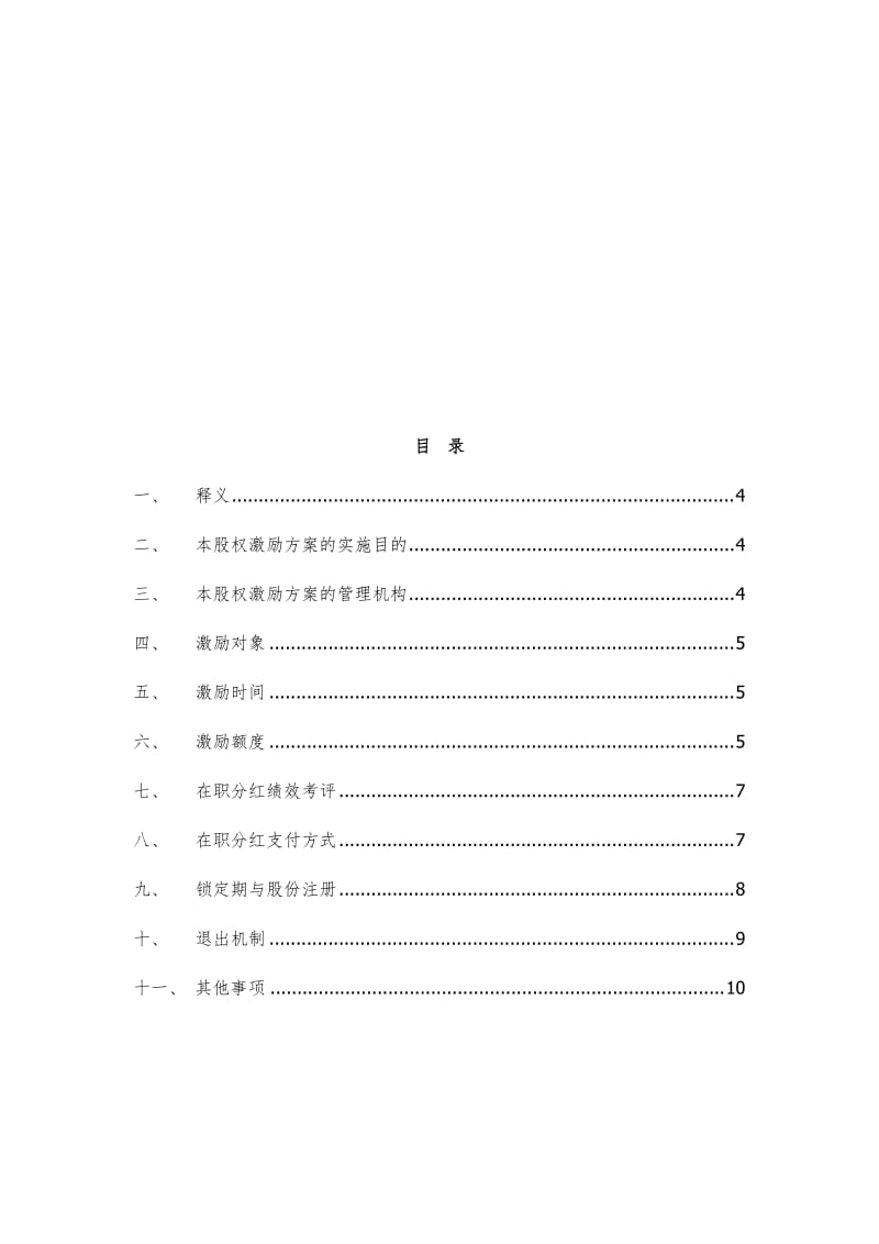 135渐进式股权激励方案