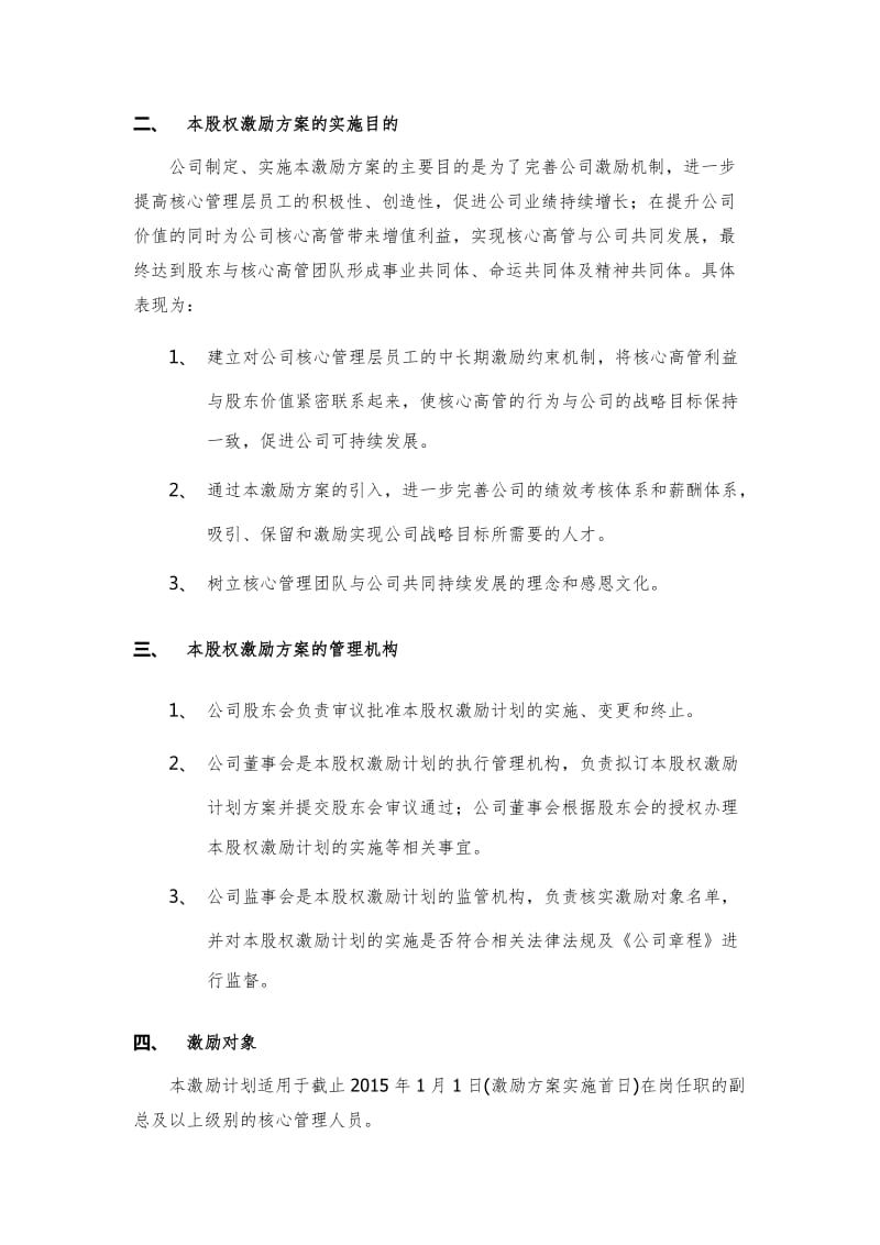 135渐进式股权激励方案