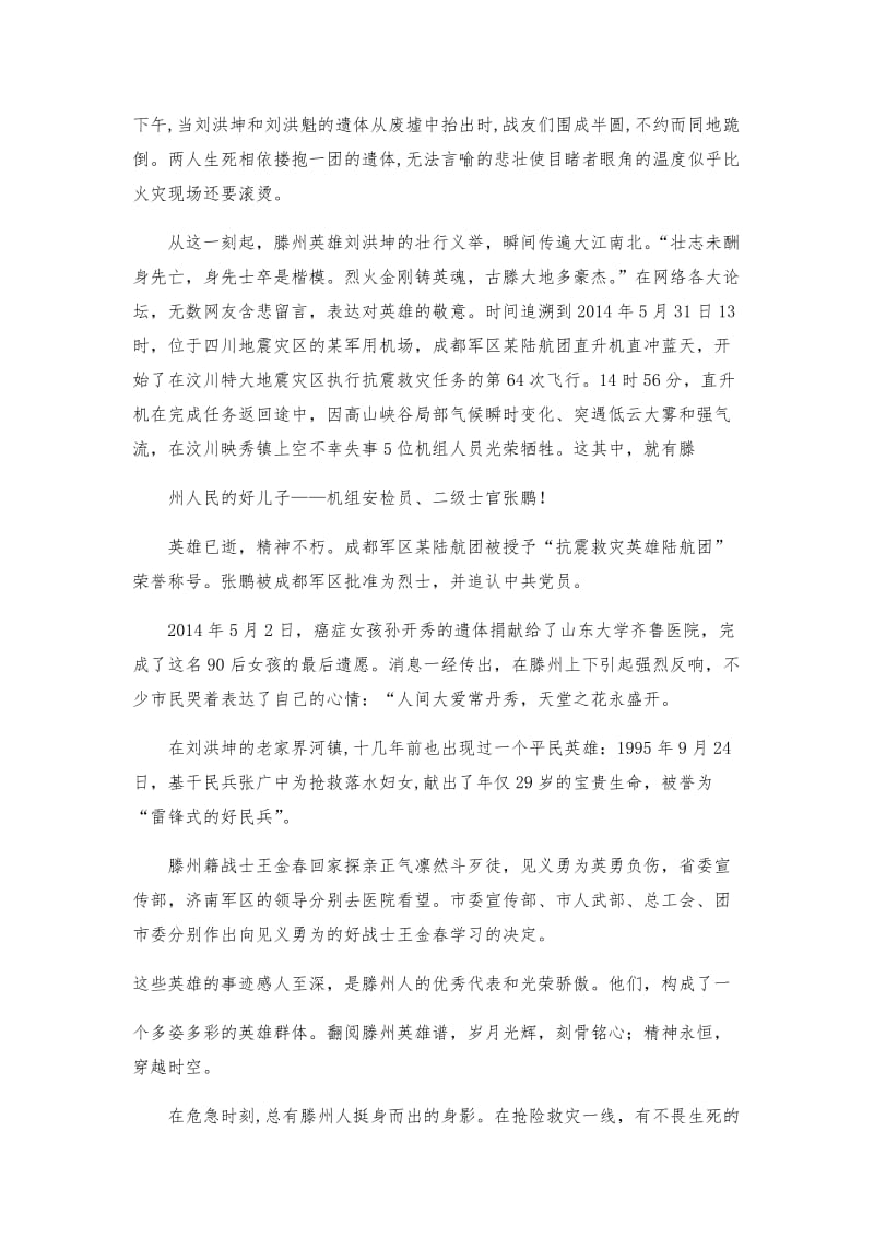 学习英雄事迹心得体会精选多篇