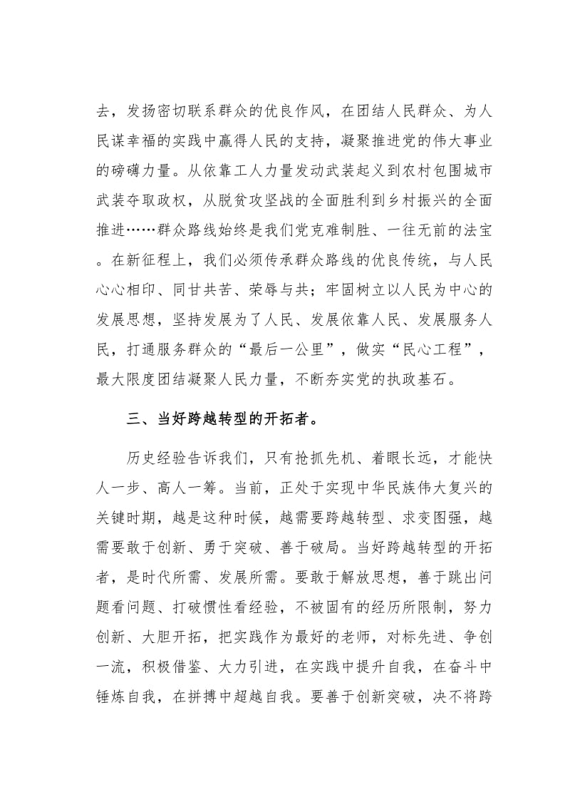 学习十九届六中全会的感受