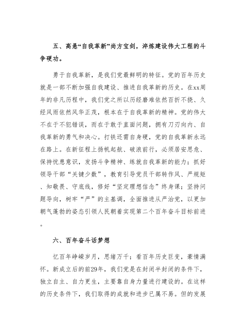 学习十九届六中全会的感受