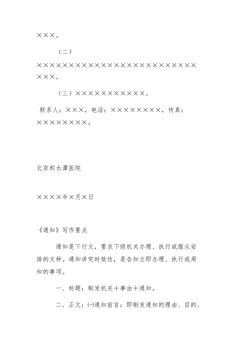 公文通知模板大全