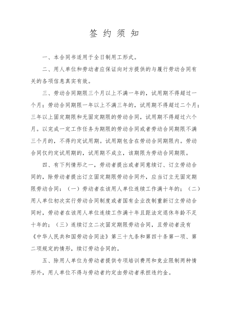 山西省人力资源和社会保障厅监制劳动合同书