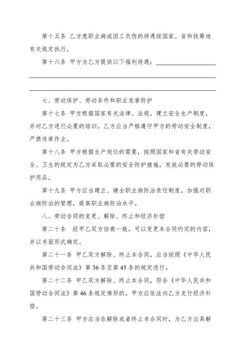 山西省人力资源和社会保障厅监制劳动合同书