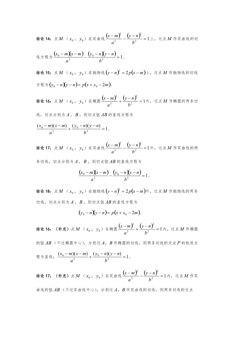 圆锥曲线的相关结论192条