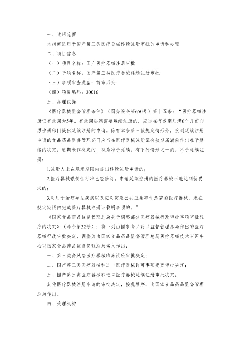 国产第三类医疗器械延续注册审批