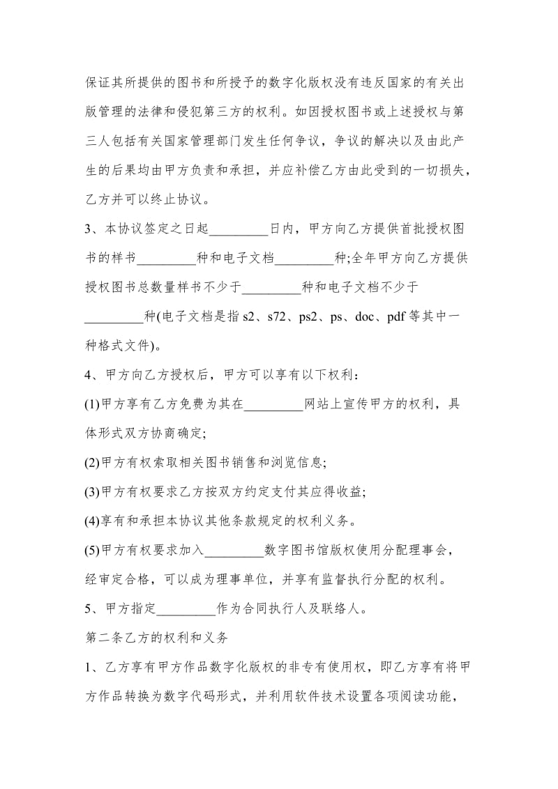 数字版权合作协议样本