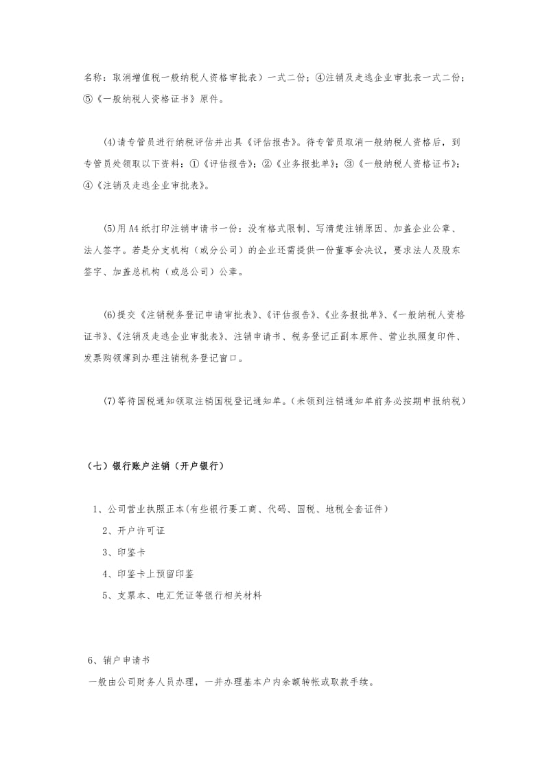 公司清算方案