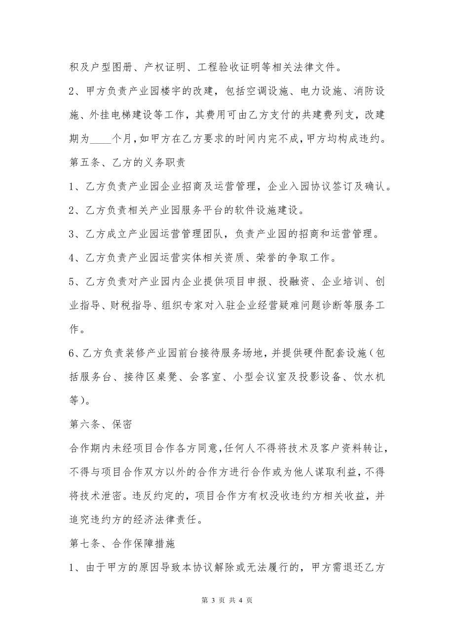 产业园合作协议书范本新整理版