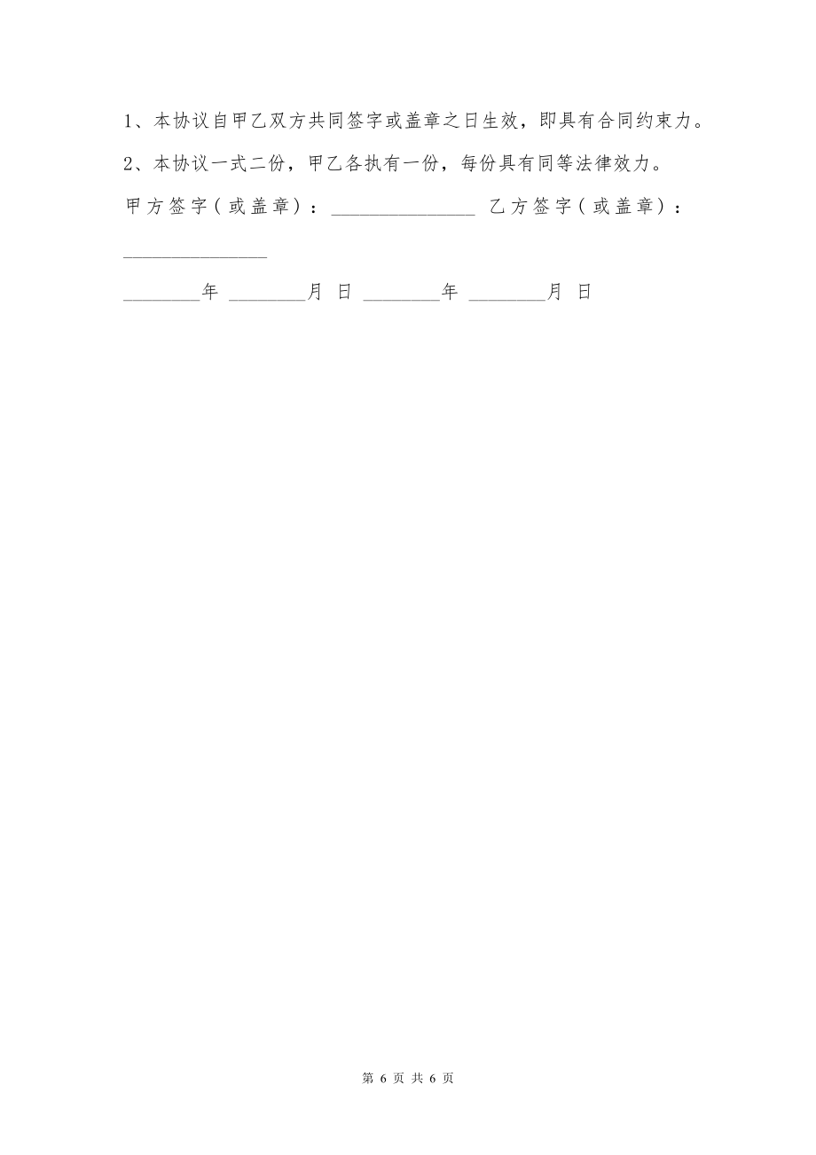 公司合作合伙协议书样书