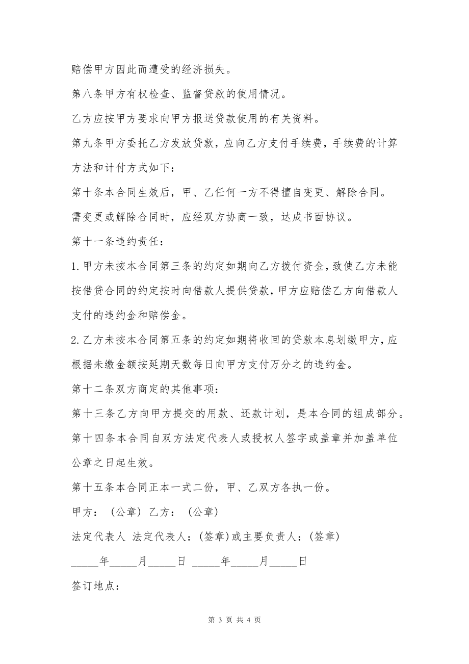 专项贷款委托协议书