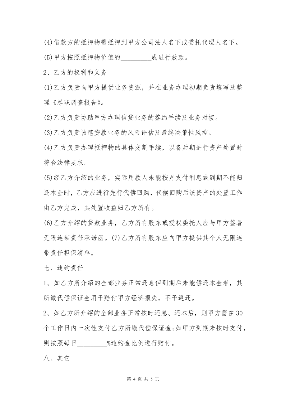 资产管理公司战略合作协议