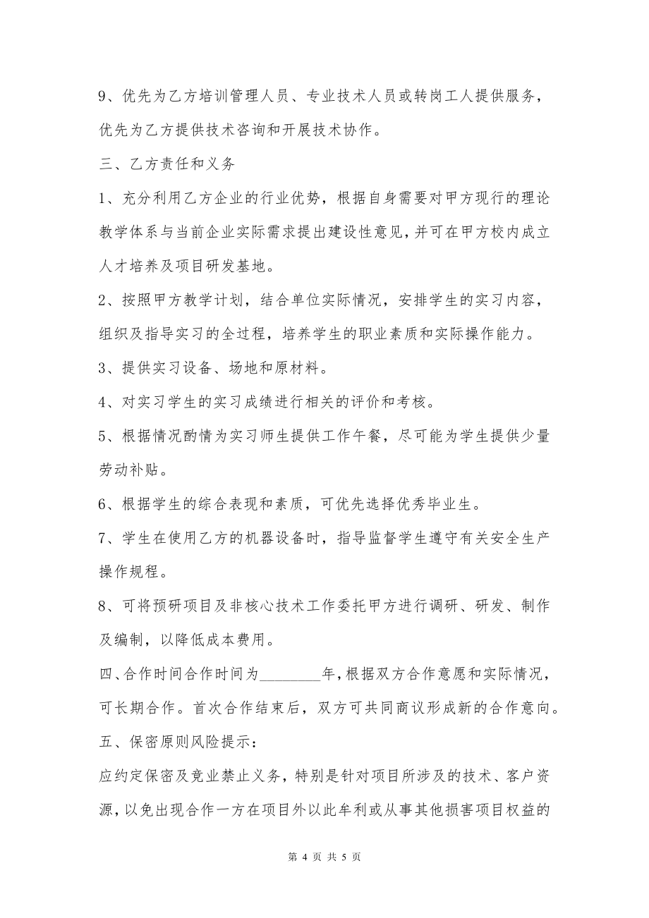 用人企业与学校合作协议书范本