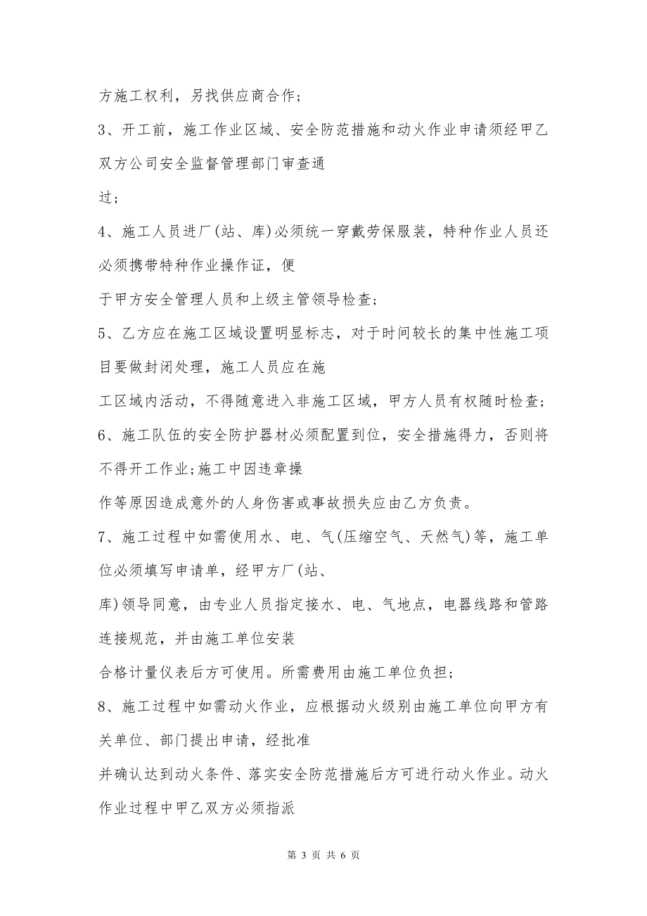 工程承包安全管理协议书范本