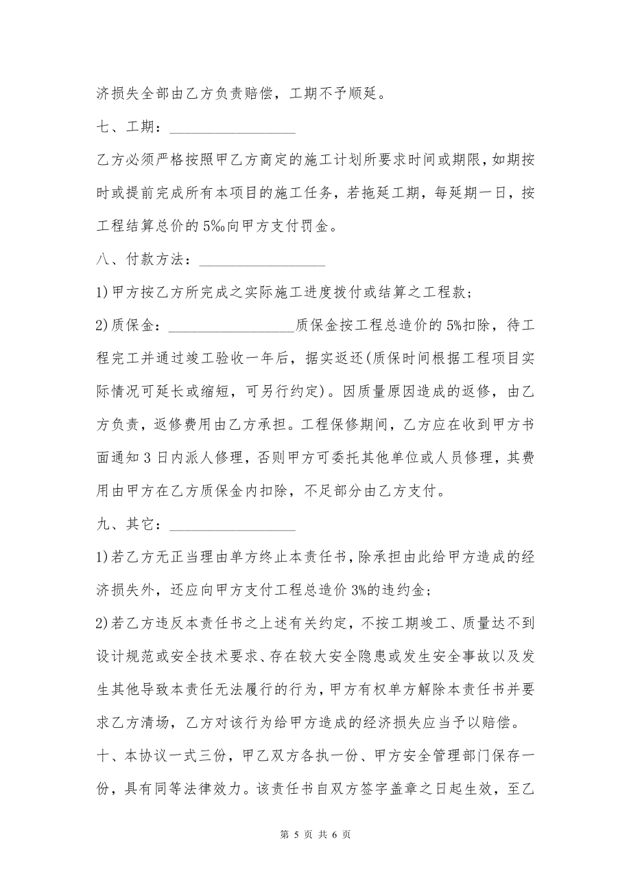 工程承包安全管理协议书范本